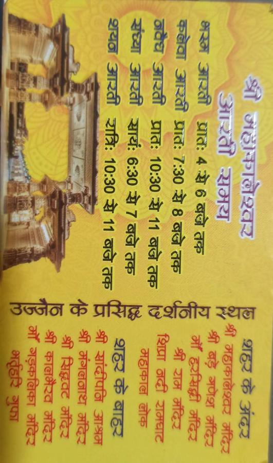 Shree Kashi Govardhan Dham Ξενοδοχείο Ujjain Εξωτερικό φωτογραφία